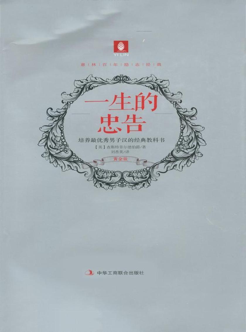 一生的忠告