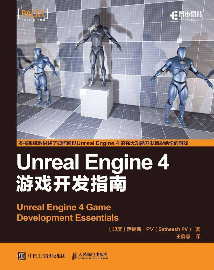 Unreal Engine 4 游戏开发指南