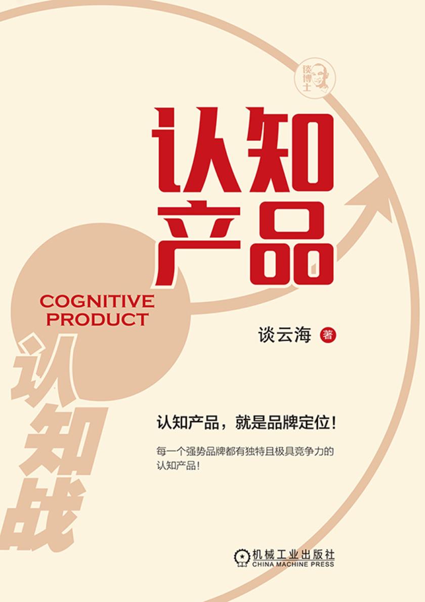 认知产品