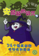 安丽颖的诅咒9
