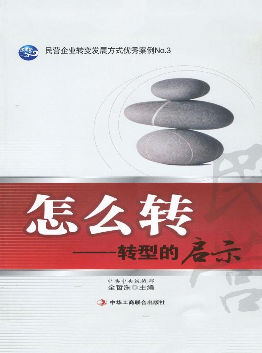 怎么转——转型的启示