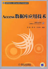 Access数据库应用技术(试读本)