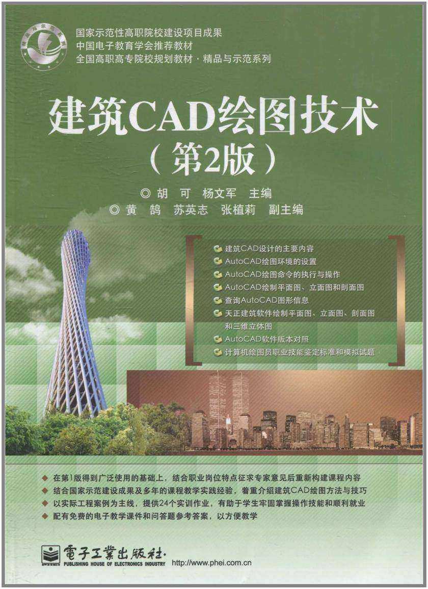 建筑CAD绘图技术(第2版)