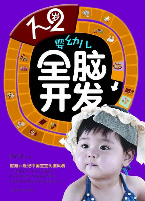 1～2岁婴幼儿全脑开发