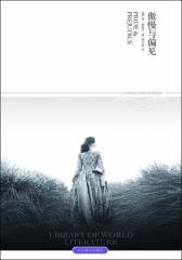 傲慢与偏见