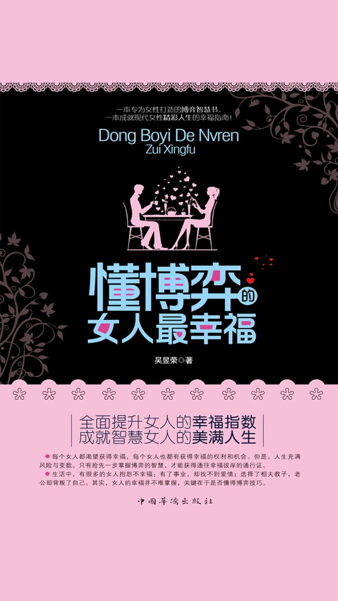 懂博弈的女人最幸福