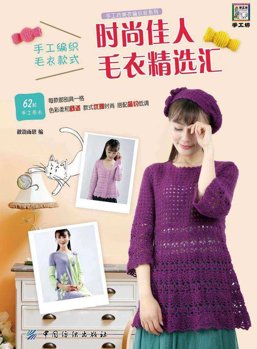 时尚佳人毛衣精选汇
