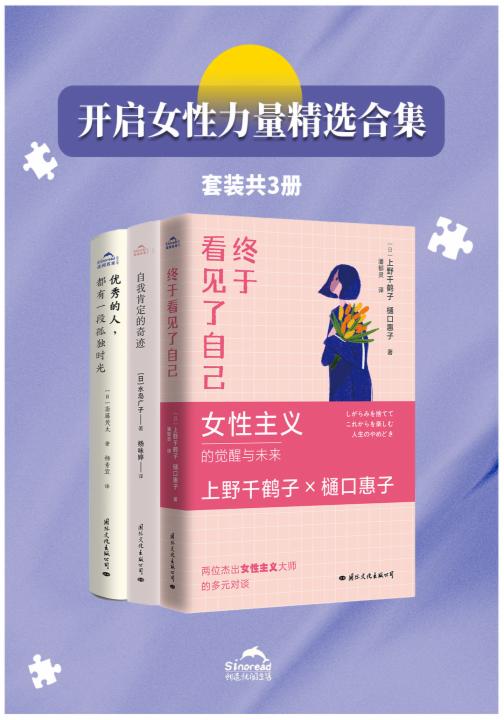 《开启女性力量精选合集（套装共3册）》