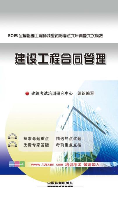 建设工程合同管理