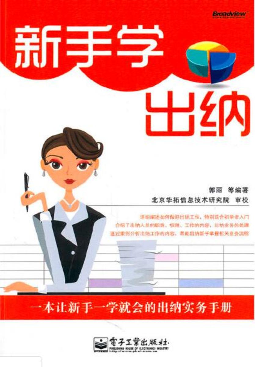 新手学出纳