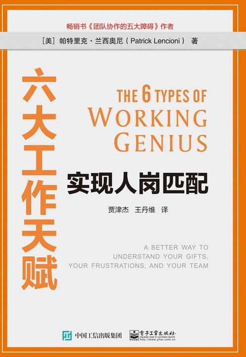 六大工作天赋:实现人岗匹配