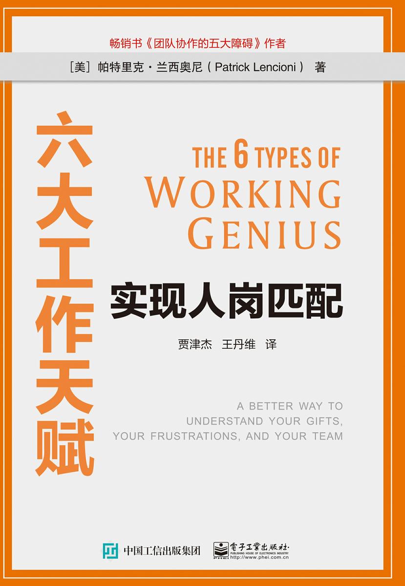 六大工作天赋:实现人岗匹配