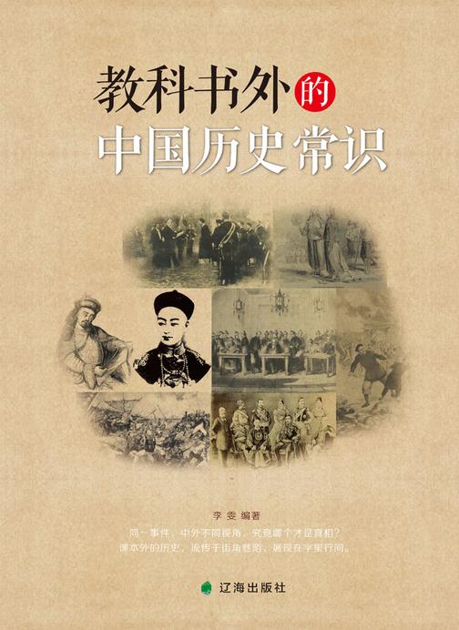 教科书外的中国历史常识
