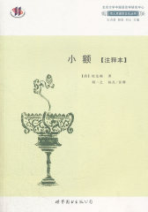 小额（注释本）(试读本)