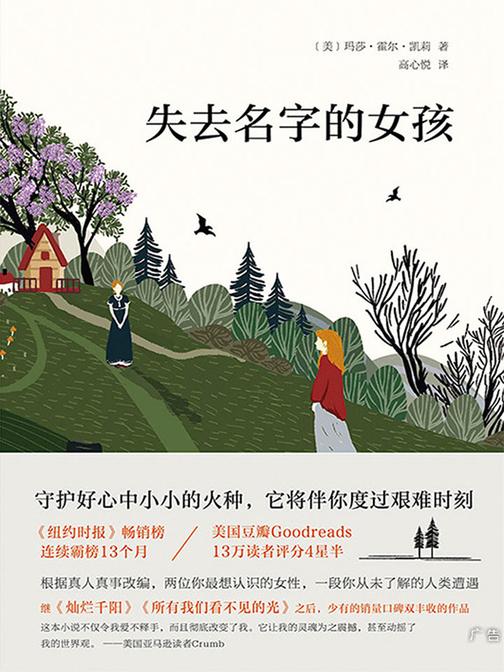 失去名字的女孩