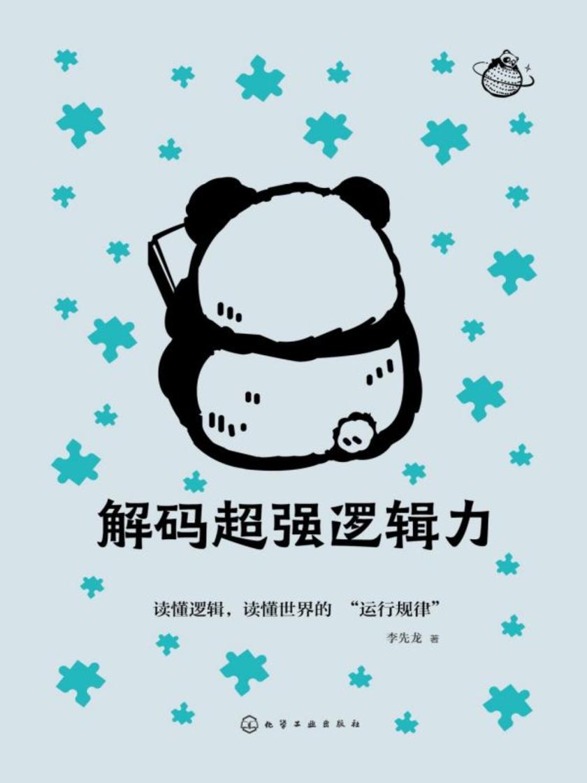 解码*逻辑力