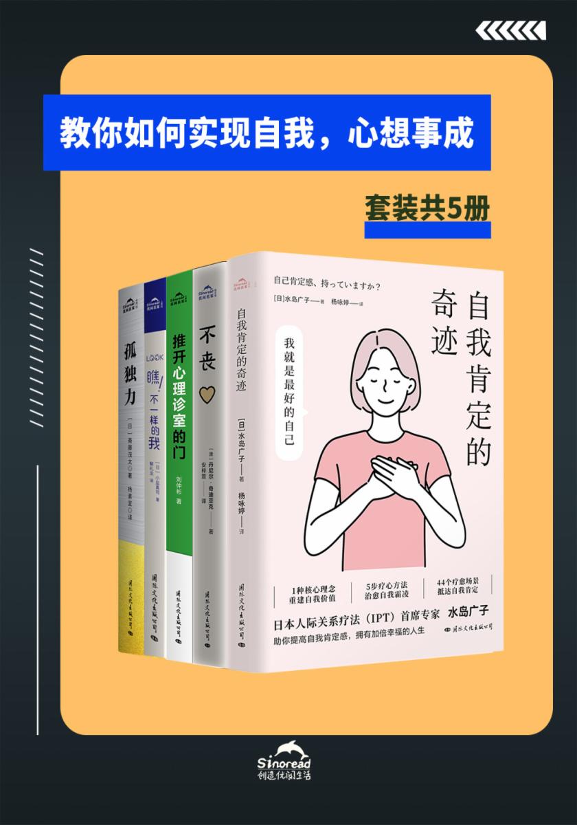 《教你如何实现自我，心想事成（套装共5册）》
