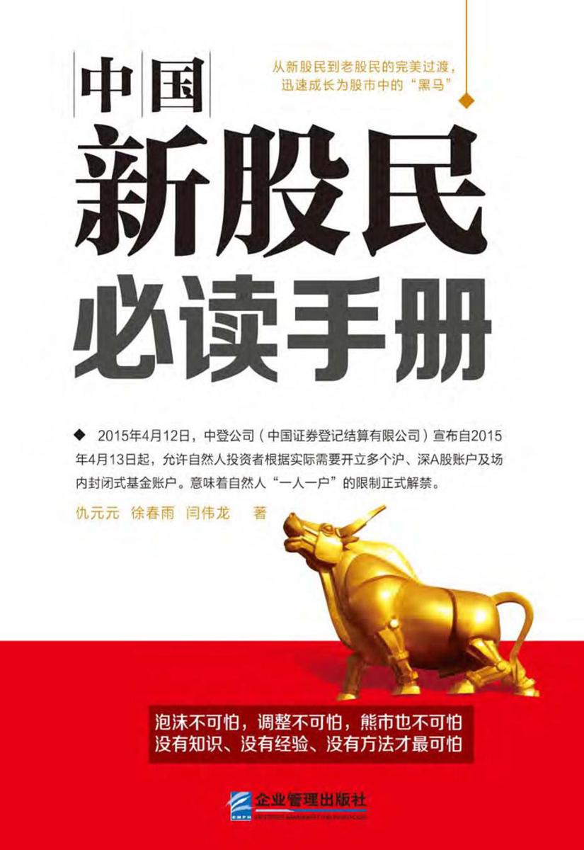 中国新股民手册