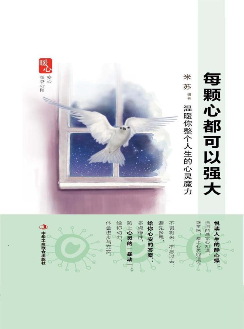 每颗心都可以强大