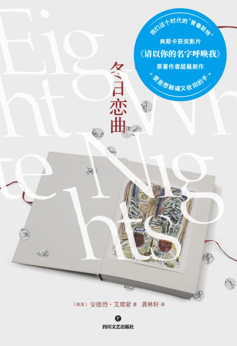 冬日恋曲【写尽了现代爱情中的所有伪装与猜测,渴望与挫折。冬天来了,恋爱吧。】