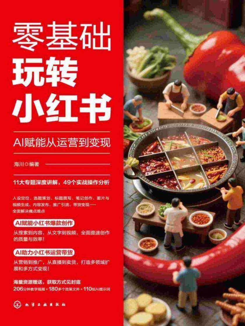 零基础玩转小红书:AI赋能从运营到变现