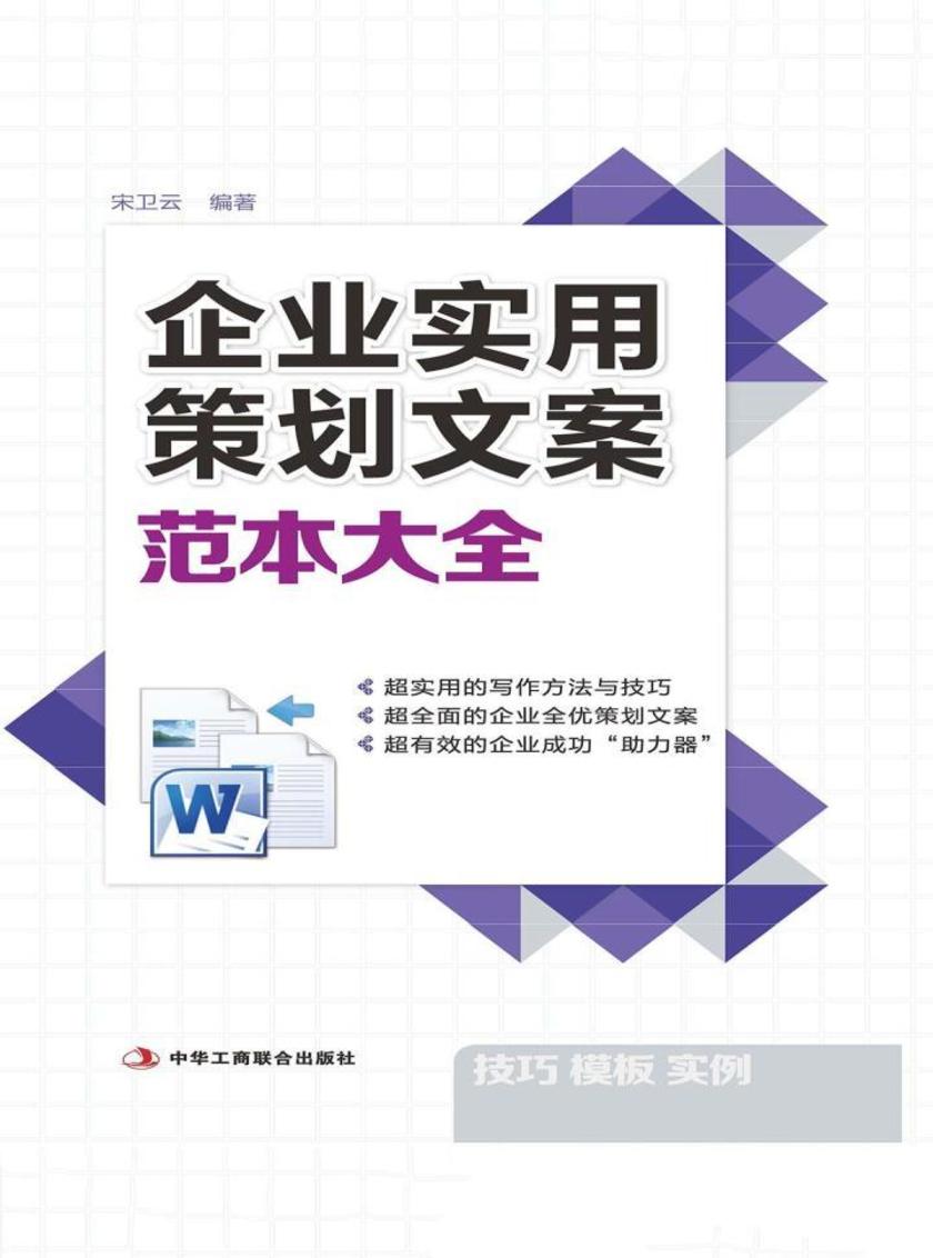 企业实用策划文案范本大全