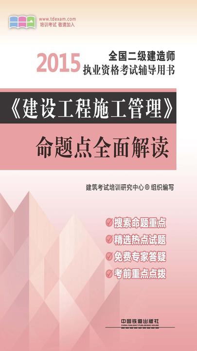 《建设工程施工管理》命题点全面解读
