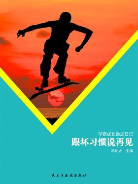 跟坏习惯说再见