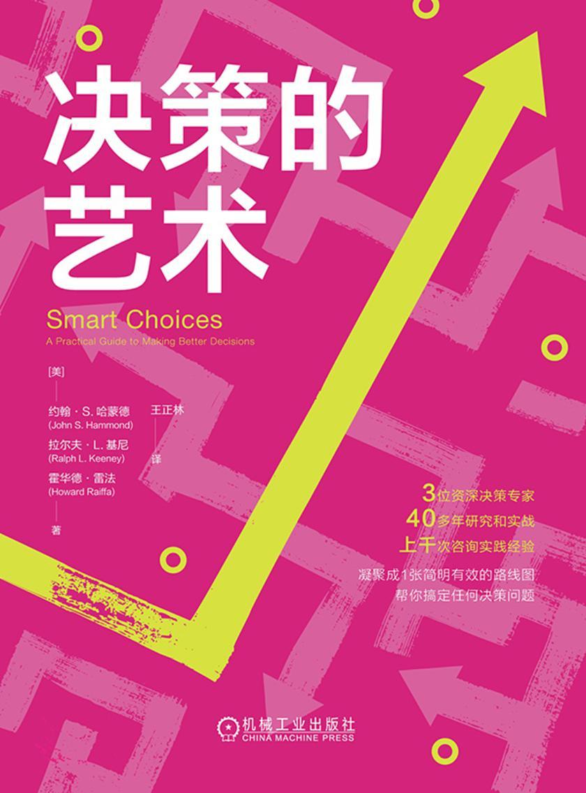 决策的艺术(16开版)