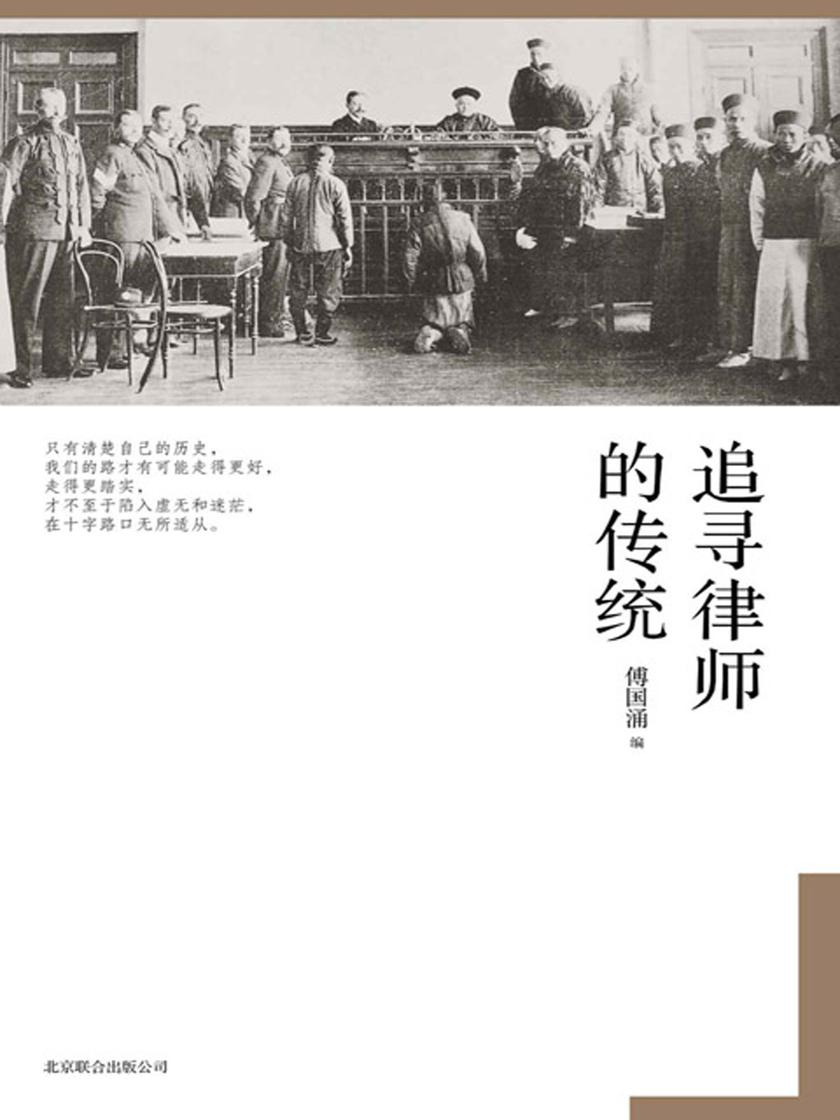 追寻律师的传统