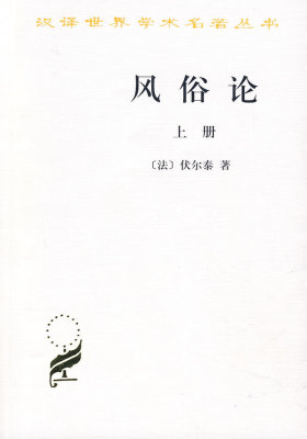 风俗论 上册(试读本)