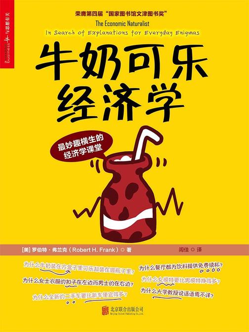 牛奶可乐经济学