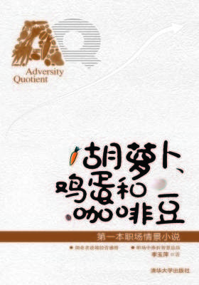 胡萝卜、鸡蛋和咖啡豆(仅适用PC阅读)