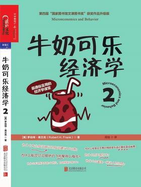 牛奶可乐经济学2