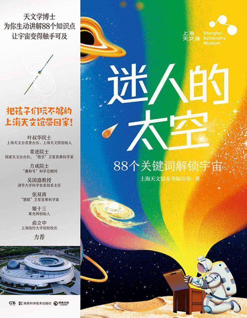 迷人的太空