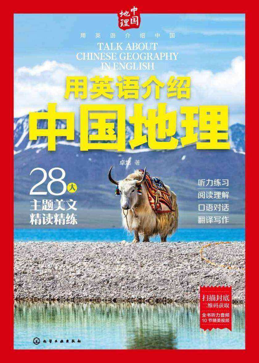 用英语介绍中国--用英语介绍中国地理