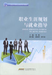 职业生涯规划与就业指导