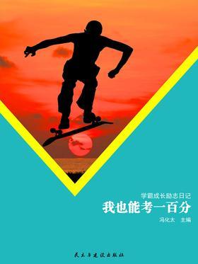 我也能考一百分