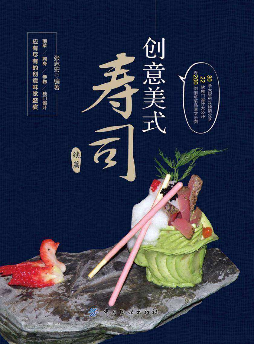 创意美式寿司