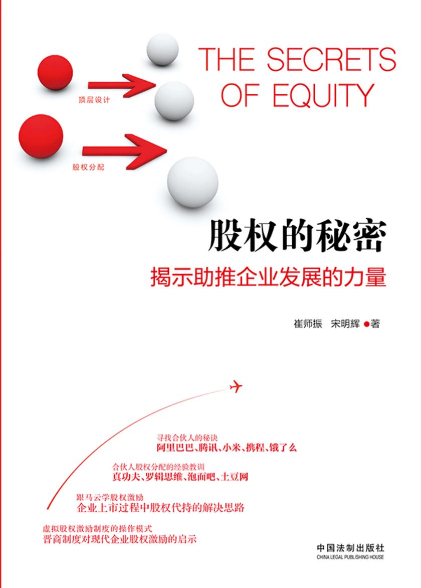 股权的秘密:揭示助推企业发展的力量