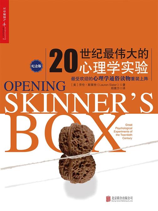 20世纪最伟大的心理学实验(纪念版)