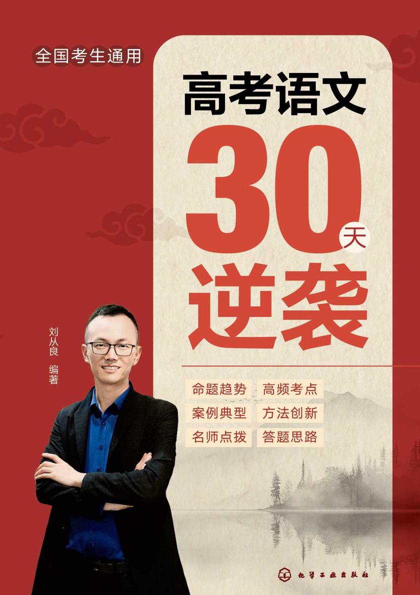 高考语文30天逆袭
