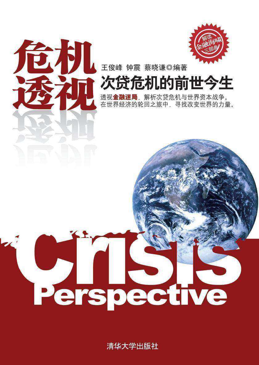 危机透视