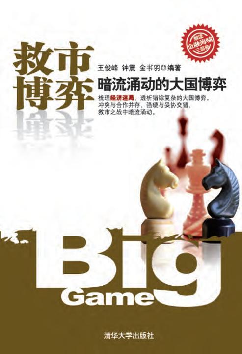 救市博弈