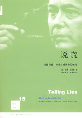 说谎(试读本)