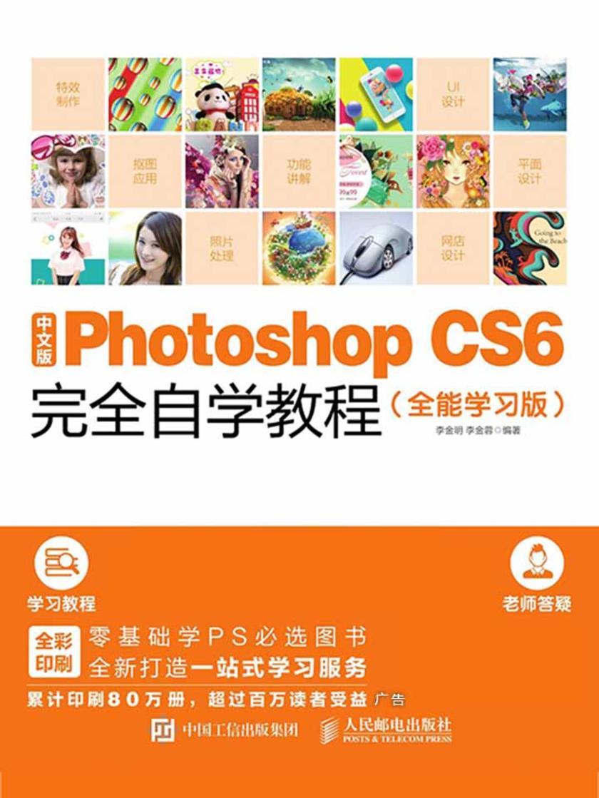 中文版Photoshop CS6完全自学教程(全能学习版)
