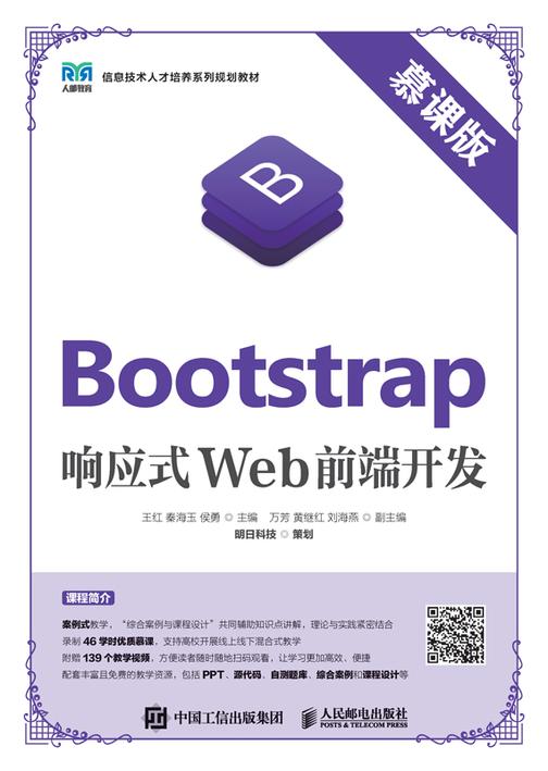 Bootstrap响应式Web前端开发