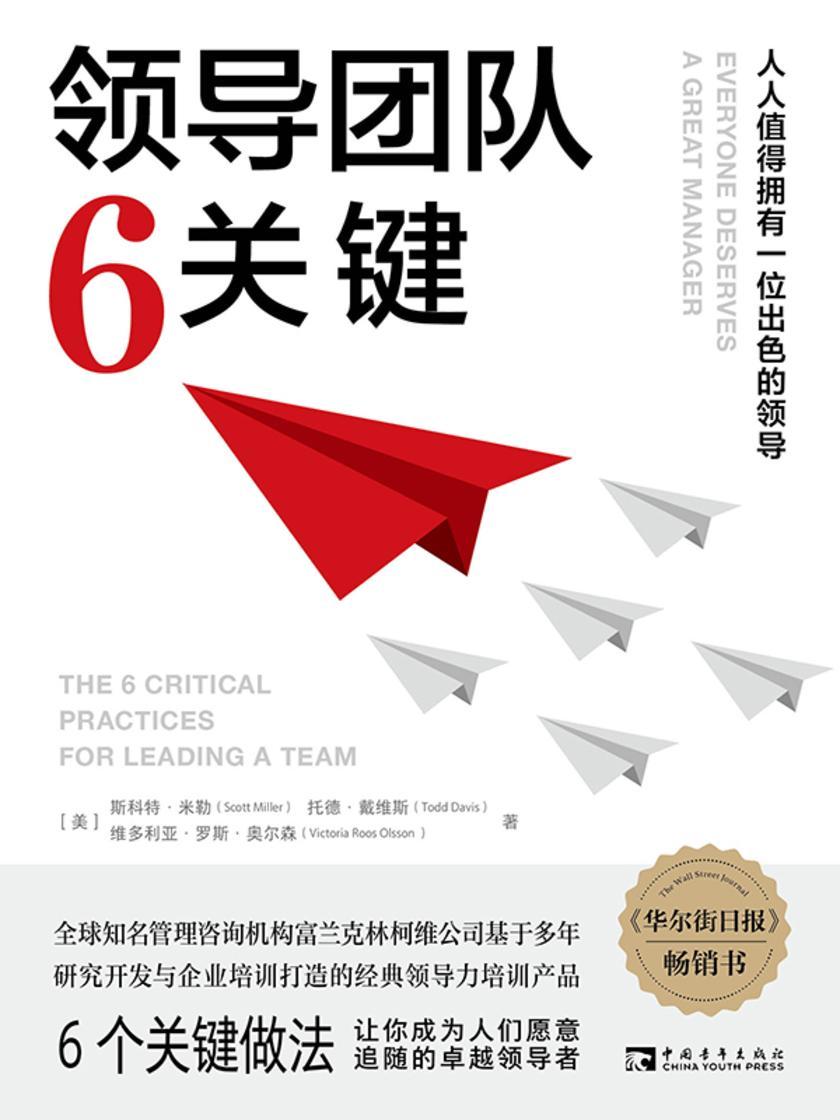 领导团队6关键