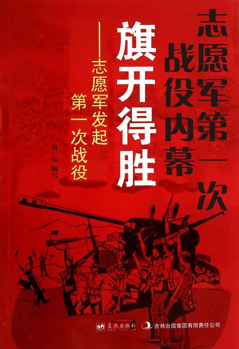 志愿军*次战役内幕