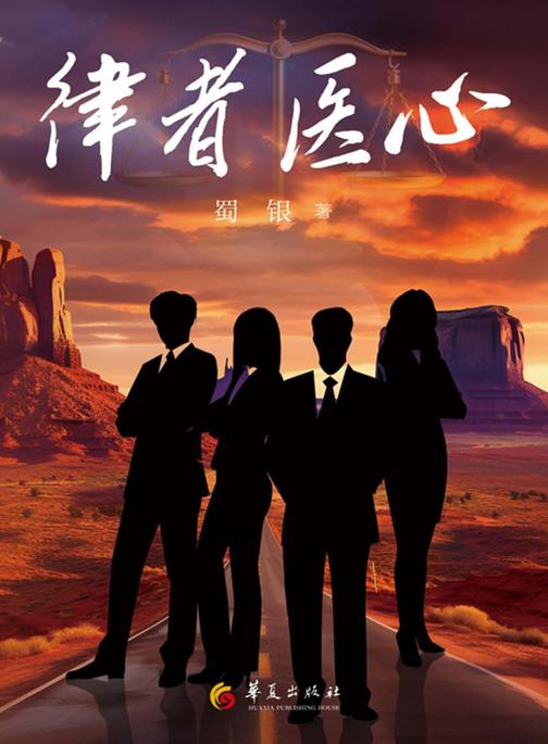 律者医心
